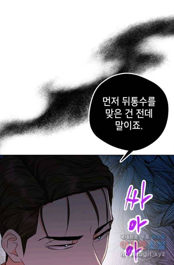 사생아 공주로 살아남기 25화 12