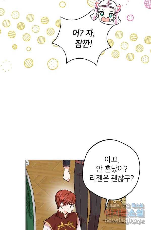 사생아 공주로 살아남기 25화 16
