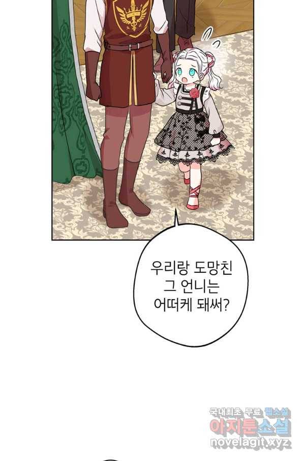 사생아 공주로 살아남기 25화 17