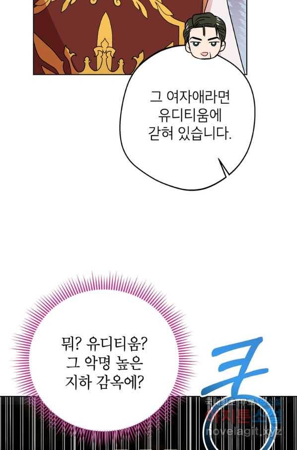 사생아 공주로 살아남기 25화 19