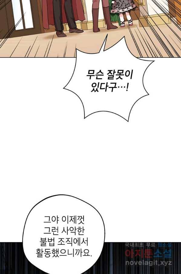 사생아 공주로 살아남기 25화 21