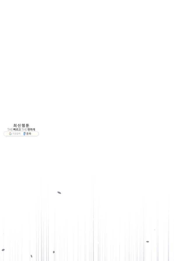 흑막들의 조련사가 되었습니다 33화 1