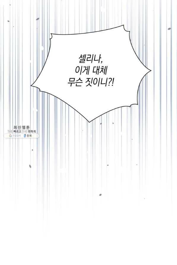 흑막들의 조련사가 되었습니다 33화 2