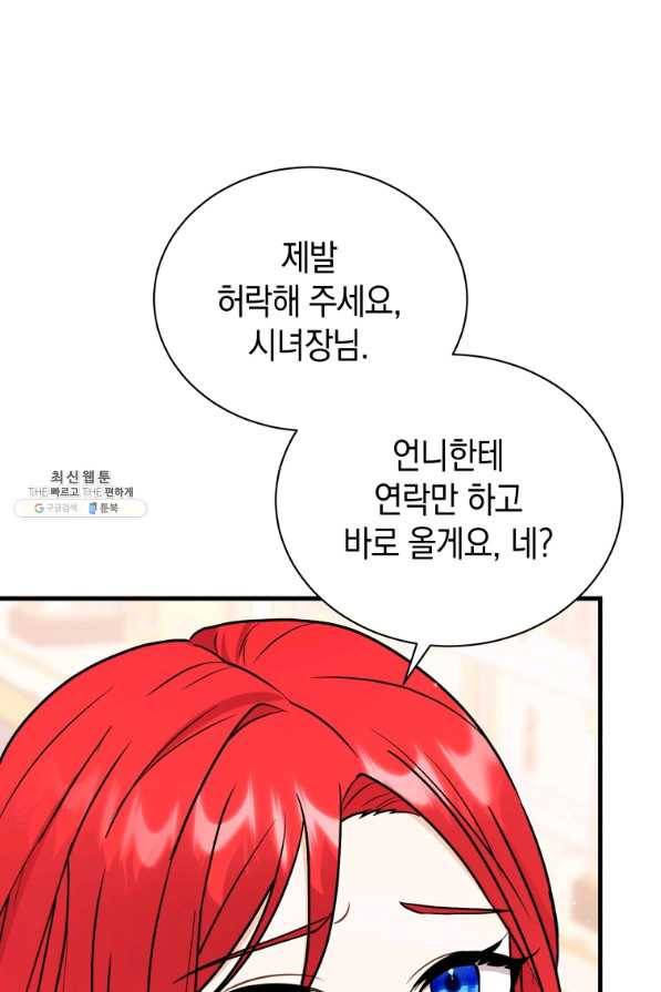 흑막들의 조련사가 되었습니다 33화 3