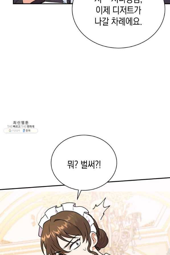 흑막들의 조련사가 되었습니다 33화 6