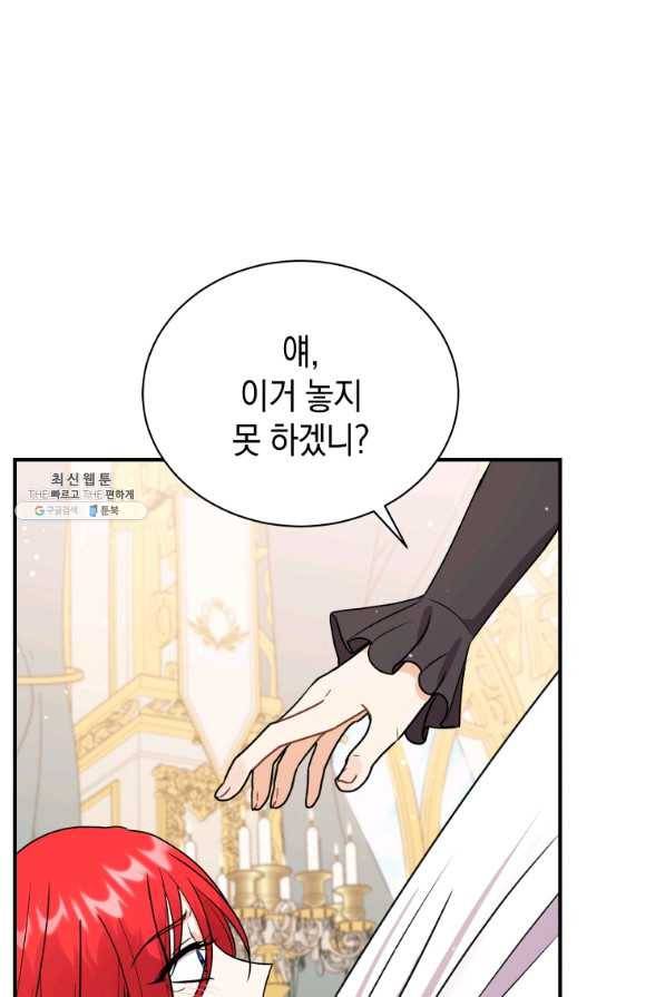 흑막들의 조련사가 되었습니다 33화 8