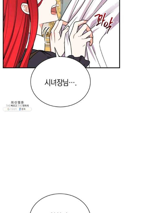 흑막들의 조련사가 되었습니다 33화 9