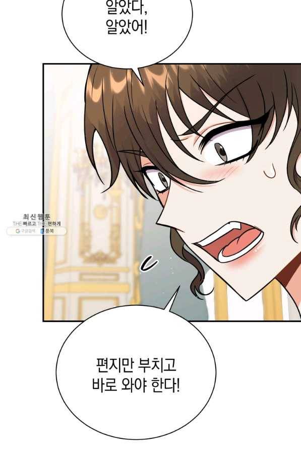 흑막들의 조련사가 되었습니다 33화 10