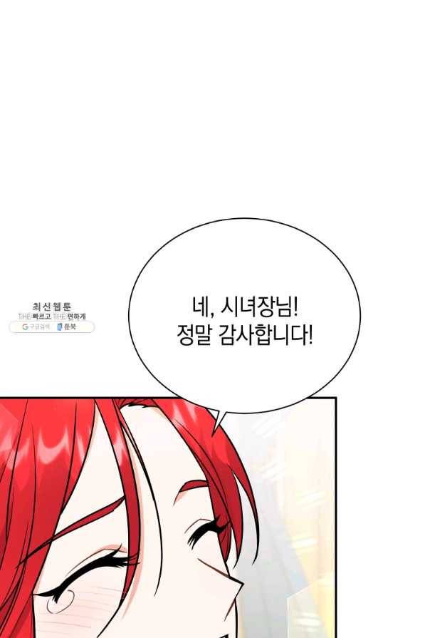 흑막들의 조련사가 되었습니다 33화 11