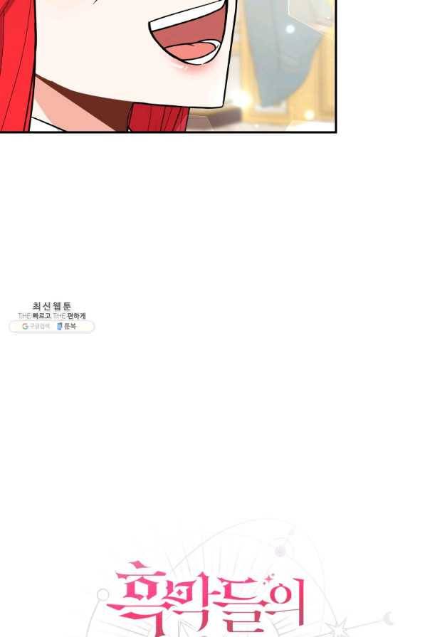 흑막들의 조련사가 되었습니다 33화 12