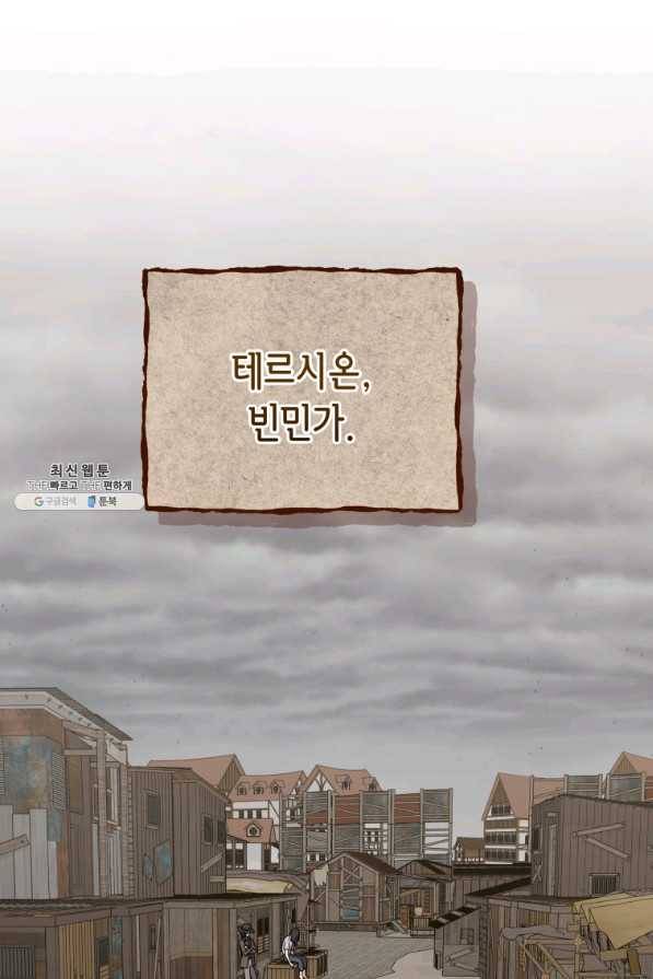 흑막들의 조련사가 되었습니다 33화 14