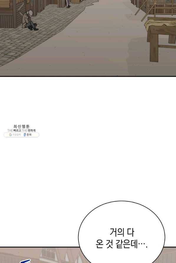 흑막들의 조련사가 되었습니다 33화 15