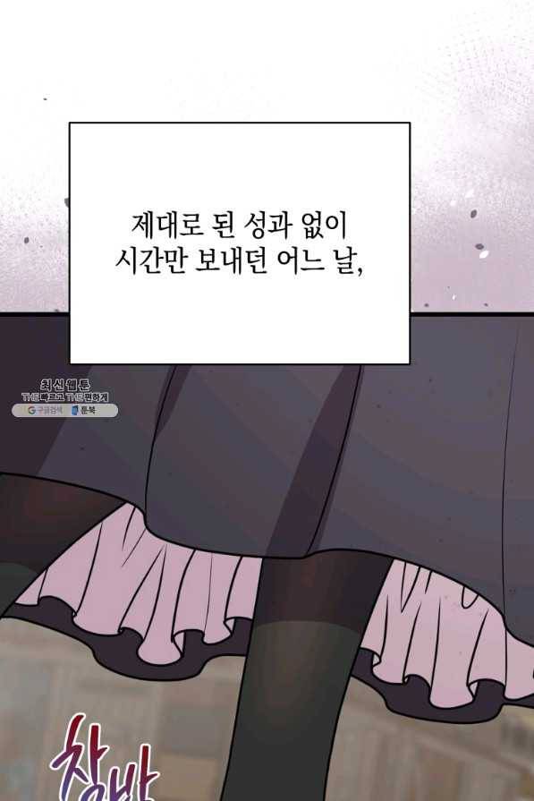 흑막들의 조련사가 되었습니다 33화 17