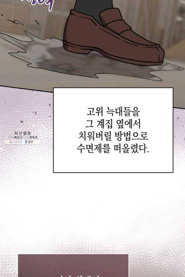 흑막들의 조련사가 되었습니다 33화 18