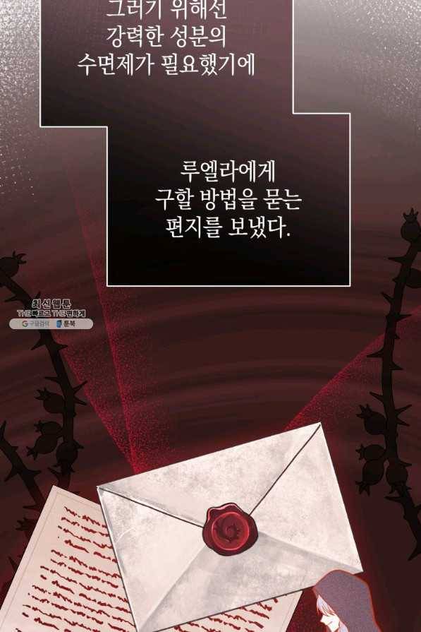 흑막들의 조련사가 되었습니다 33화 19