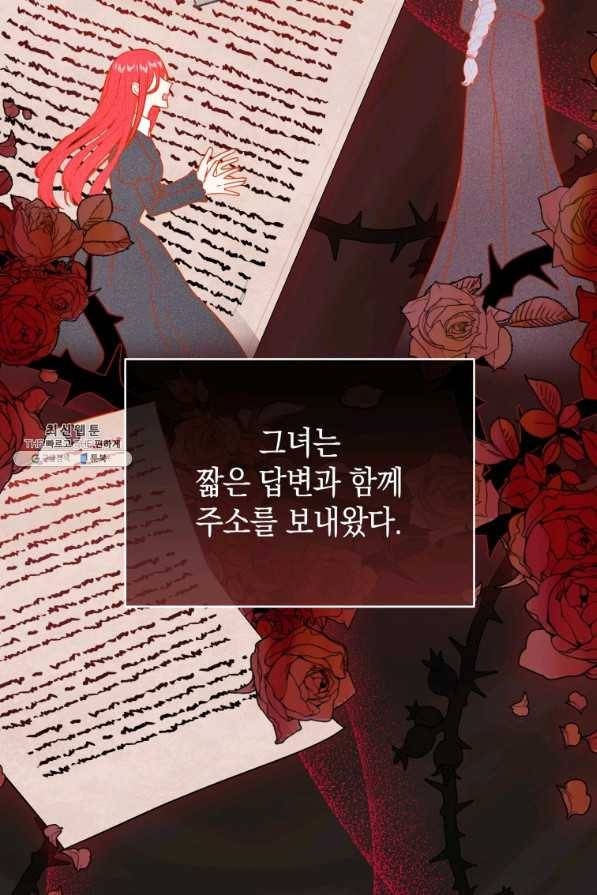 흑막들의 조련사가 되었습니다 33화 20
