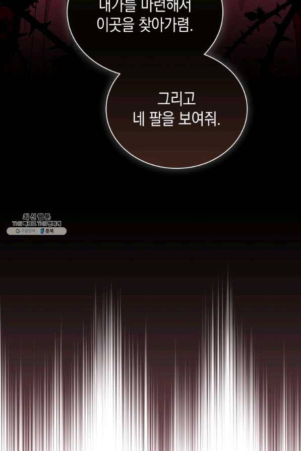 흑막들의 조련사가 되었습니다 33화 22
