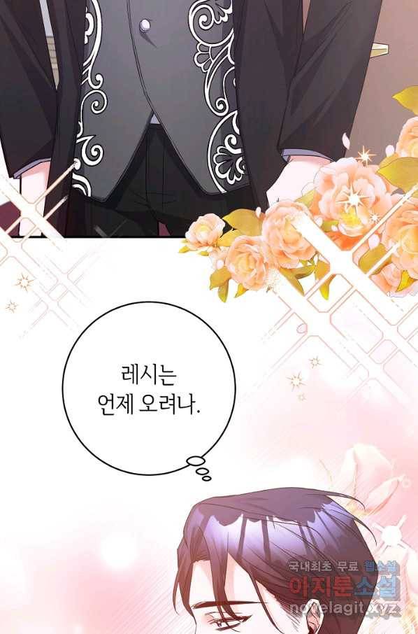 그녀가 악녀로 사는 이유 80화 최종화 5