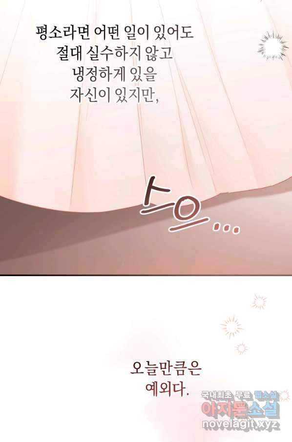 그녀가 악녀로 사는 이유 80화 최종화 8