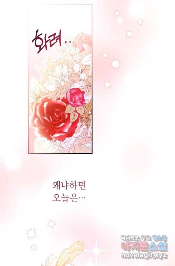 그녀가 악녀로 사는 이유 80화 최종화 9