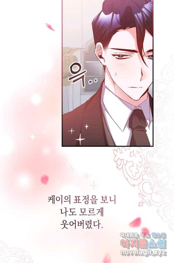 그녀가 악녀로 사는 이유 80화 최종화 17