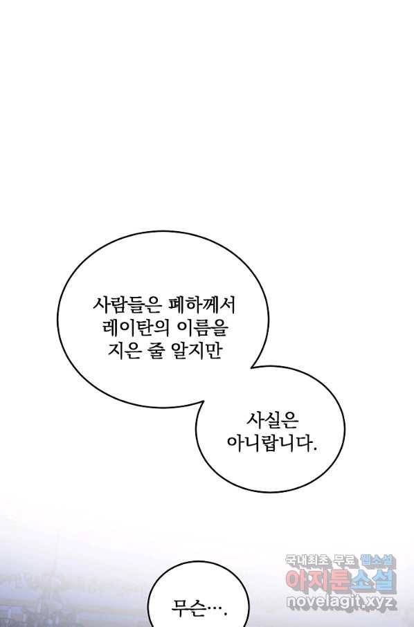 폭군의 애착인형 51화 1