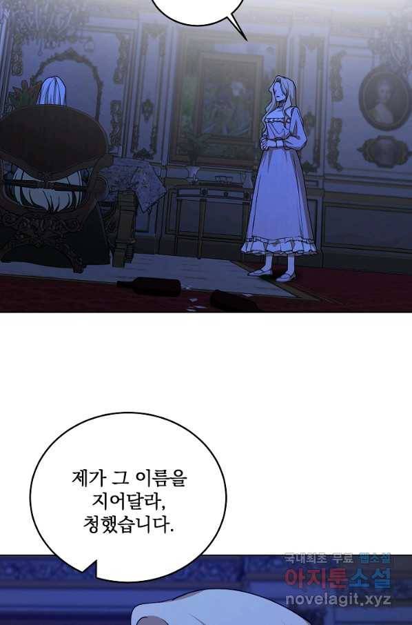 폭군의 애착인형 51화 2