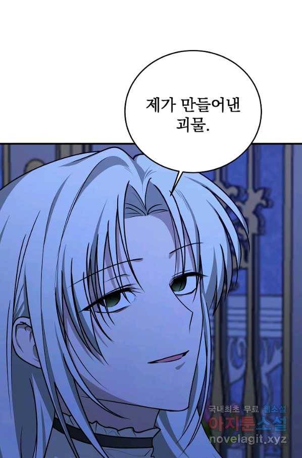 폭군의 애착인형 51화 5