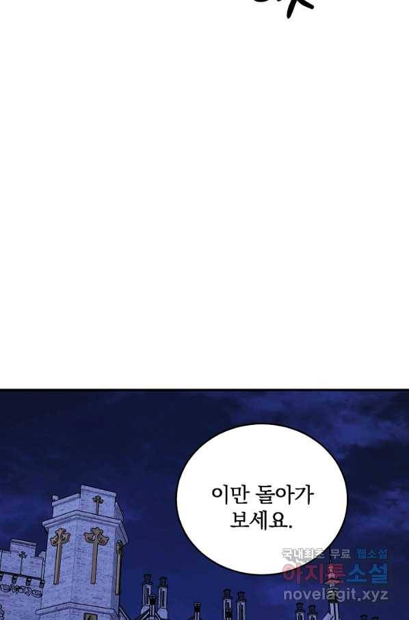 폭군의 애착인형 51화 7