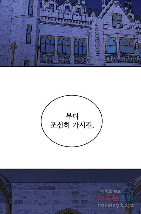 폭군의 애착인형 51화 8