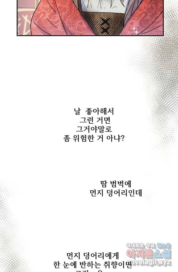 남편은 됐고, 돈이나 벌렵니다 4화 16