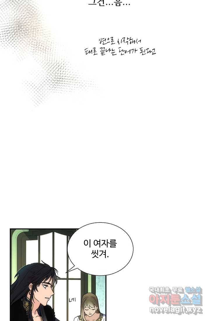 남편은 됐고, 돈이나 벌렵니다 4화 17