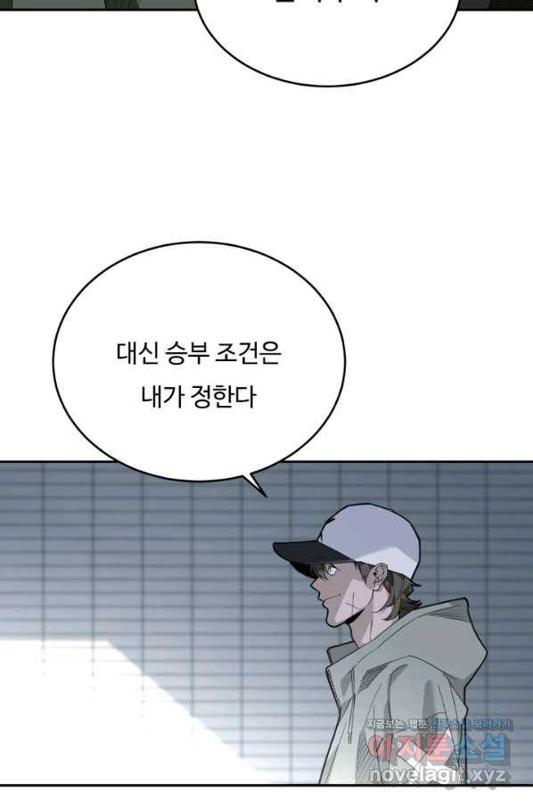 더 익스트림 41화 이미지(9) 5