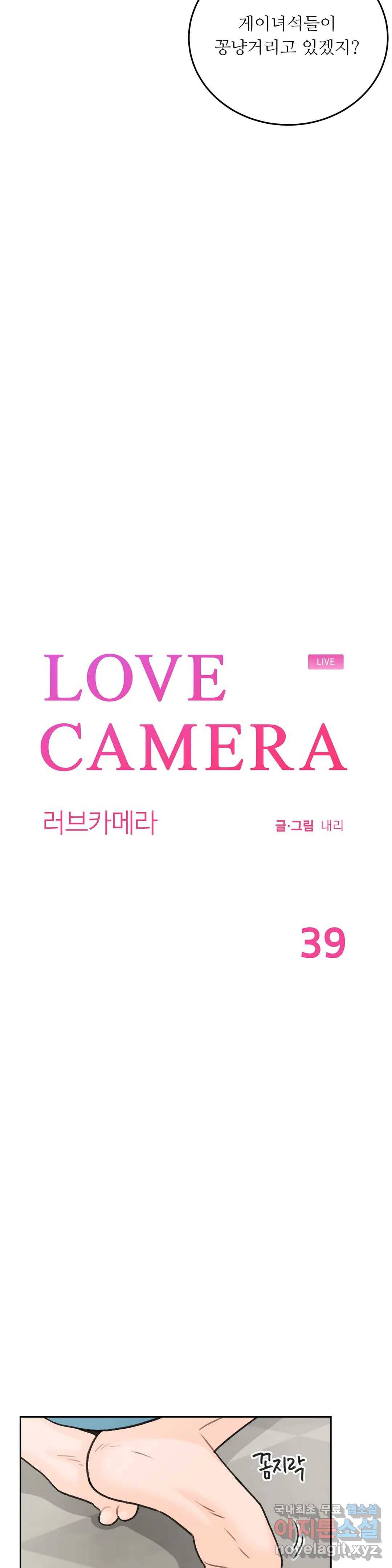 러브카메라 39화 6