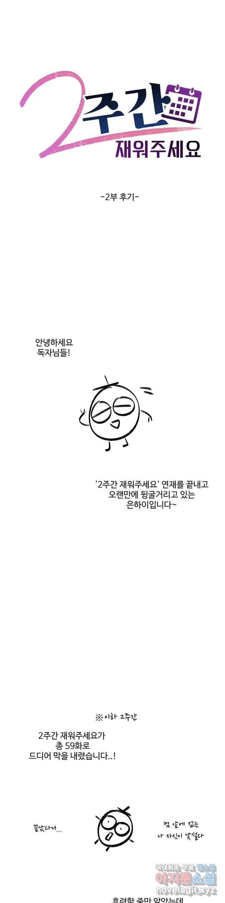 2주간 재워주세요 완결 후기 1