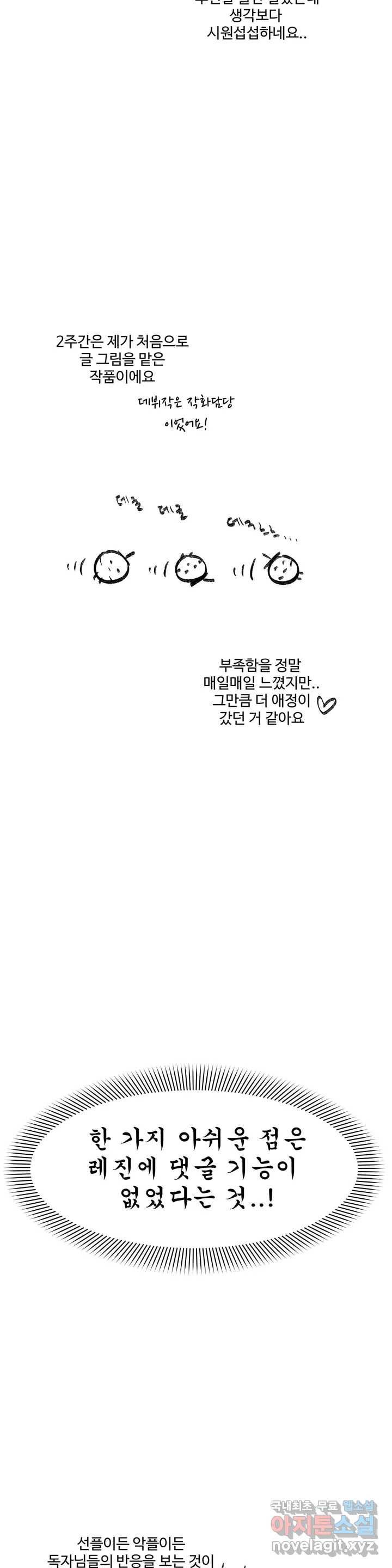 2주간 재워주세요 완결 후기 2