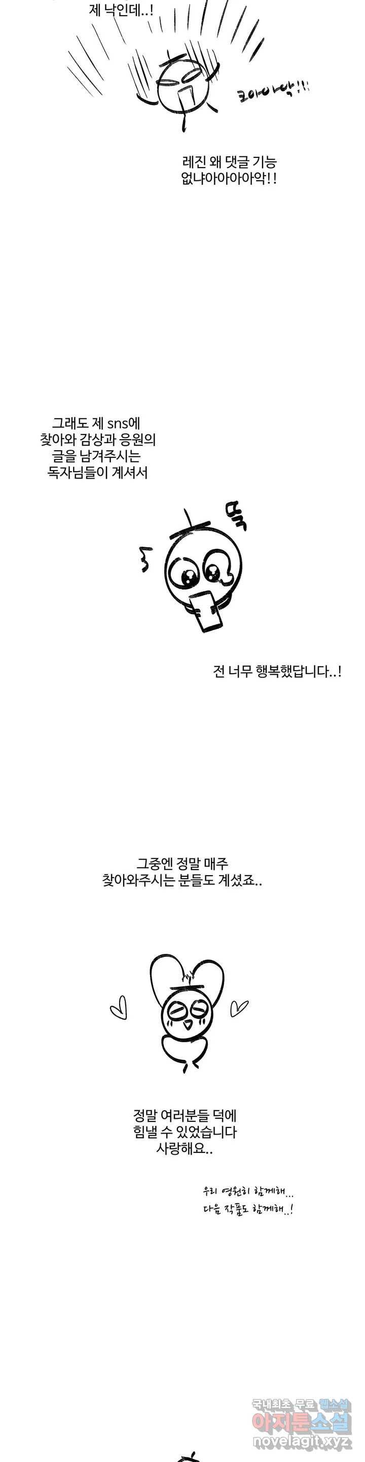 2주간 재워주세요 완결 후기 3