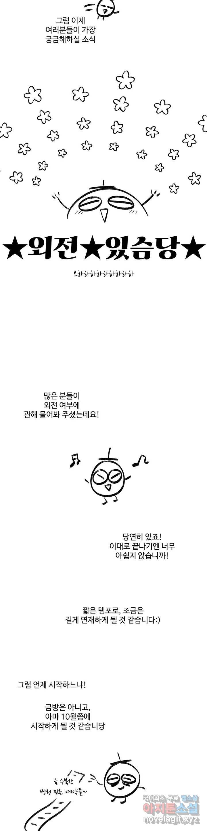 2주간 재워주세요 완결 후기 4