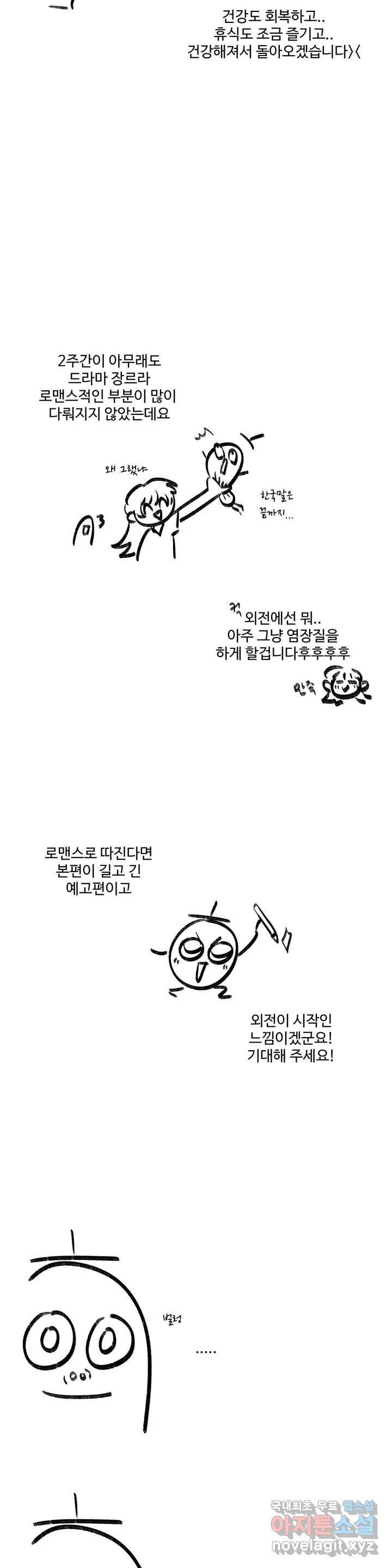 2주간 재워주세요 완결 후기 5