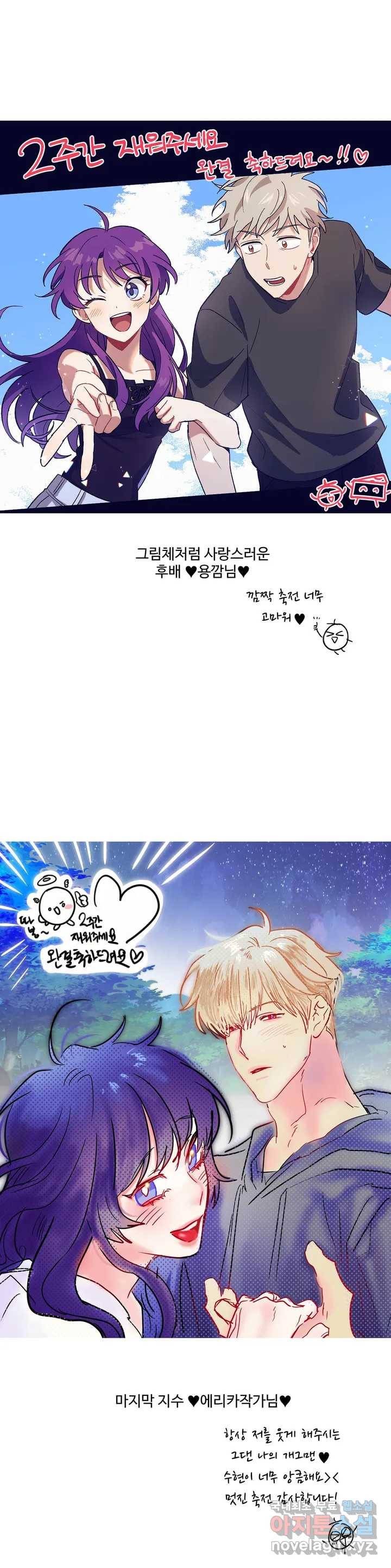 2주간 재워주세요 완결 후기 7