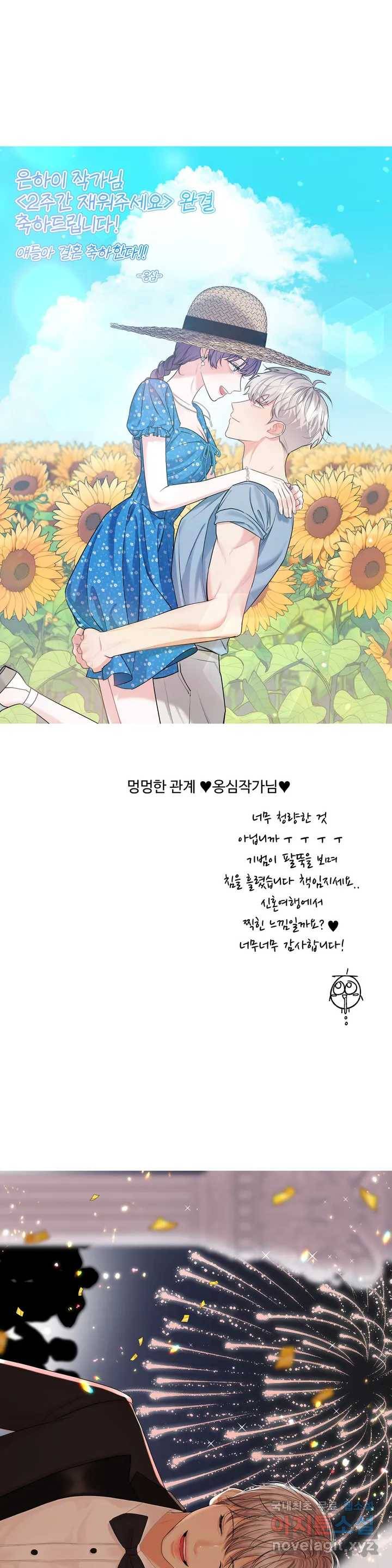 2주간 재워주세요 완결 후기 8