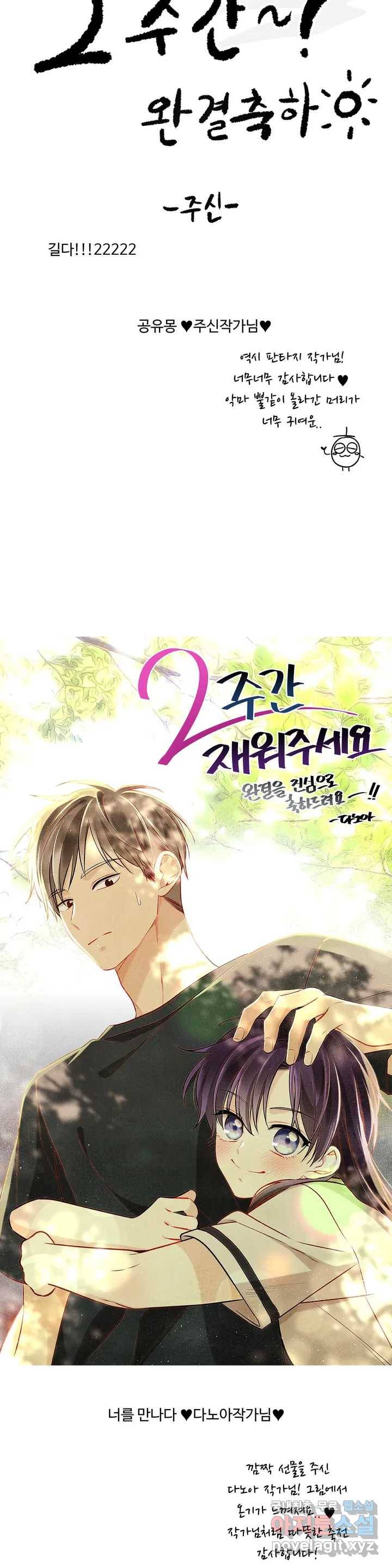 2주간 재워주세요 완결 후기 11