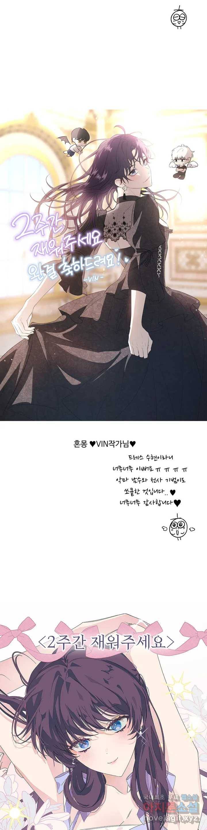 2주간 재워주세요 완결 후기 12