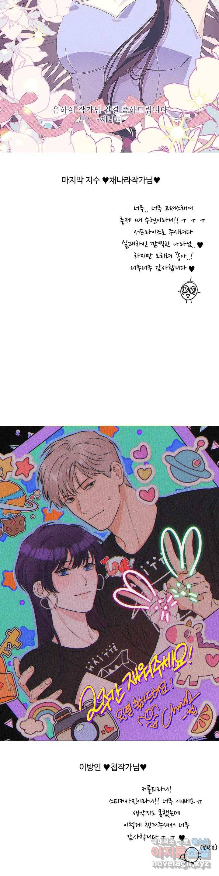 2주간 재워주세요 완결 후기 13