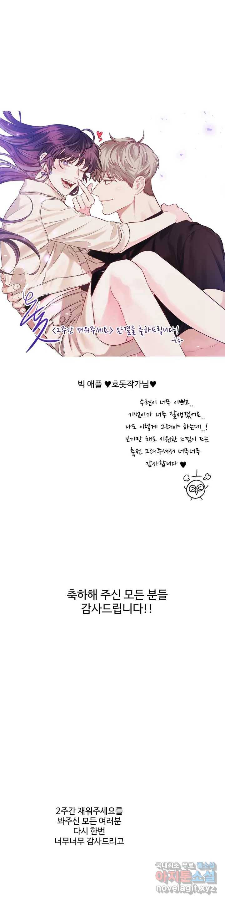 2주간 재워주세요 완결 후기 14