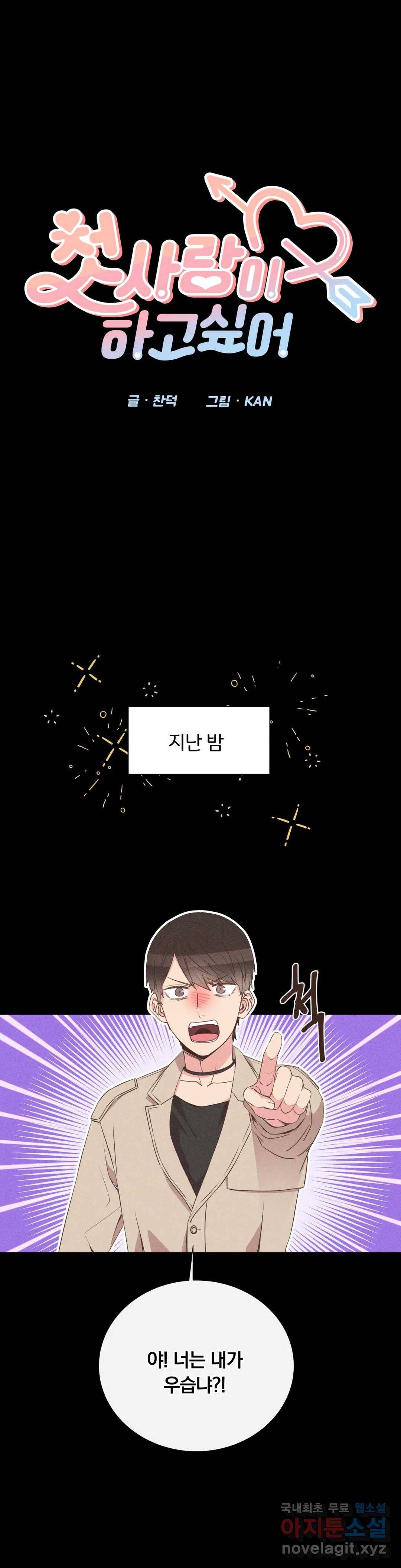 첫사랑이 하고 싶어 34화 1