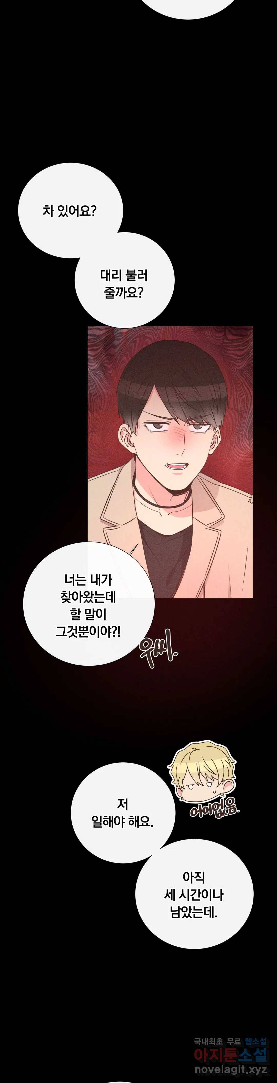 첫사랑이 하고 싶어 34화 3