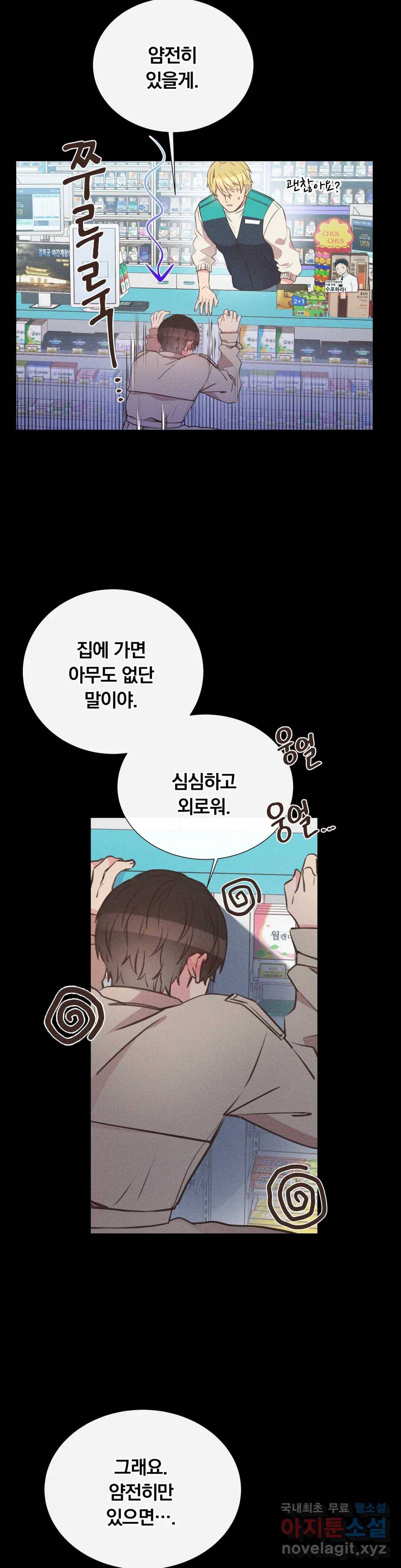 첫사랑이 하고 싶어 34화 4