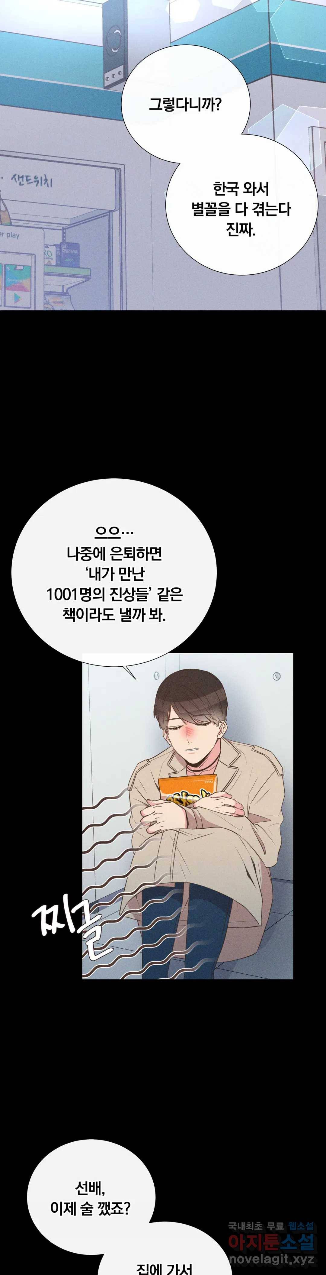 첫사랑이 하고 싶어 34화 6