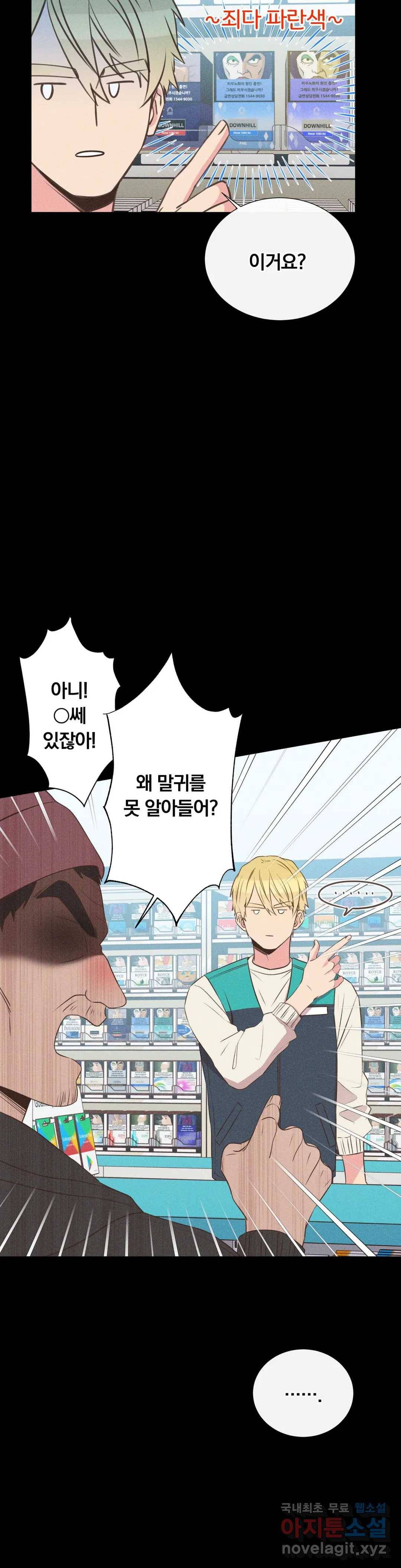 첫사랑이 하고 싶어 34화 9
